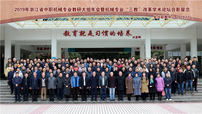 天（tiān）碩教儀（yí）參加“2019年全省中職機械專業教研（yán）大組年會暨機械專業“三教”改革學術（shù）論壇（tán）”